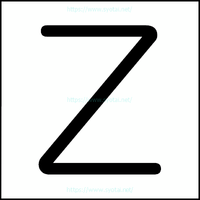 Zの丸ゴシック体