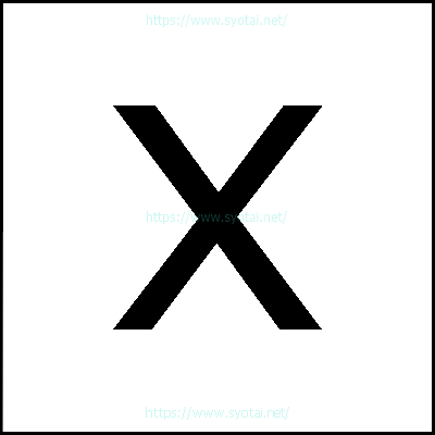 xのメイリオ