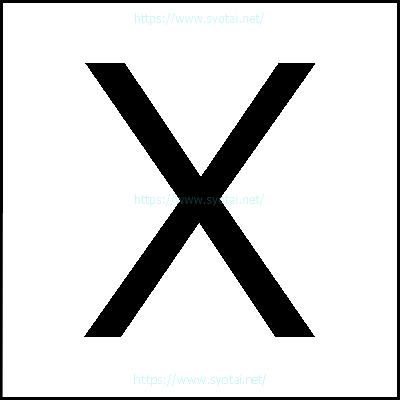 Xのメイリオ