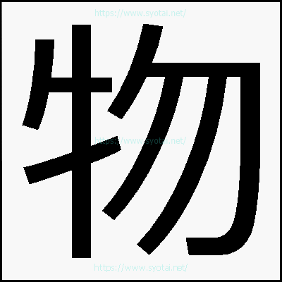 物のメイリオ