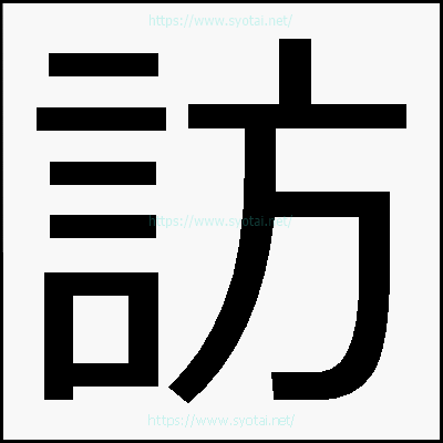 訪のメイリオ